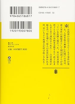 殺人分析班　8枚セット 鷹の砦 警視庁殺人分析班』｜感想・レビュー・試し読み - 読書